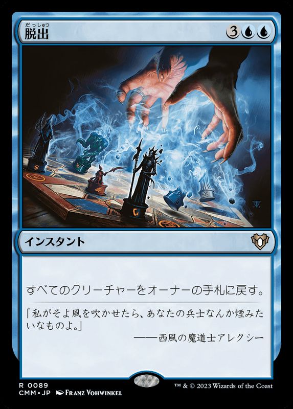 脱出/Evacuation《日本語》【CMM】