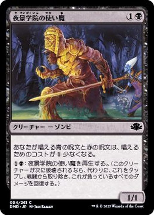 FOIL)夜景学院の使い魔/Nightscape Familiar《日本語》【DMR】