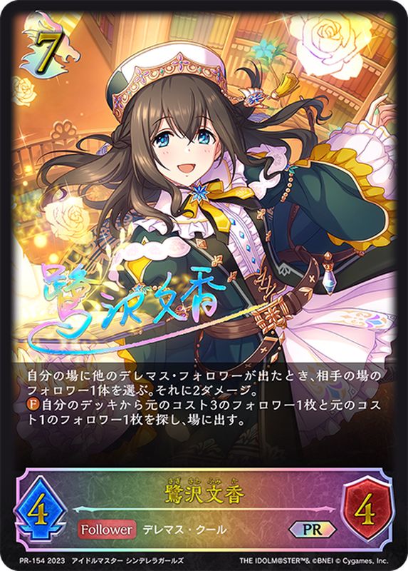 鷺沢文香(イラスト違い)【PR】{PR-154}《ドラゴン》