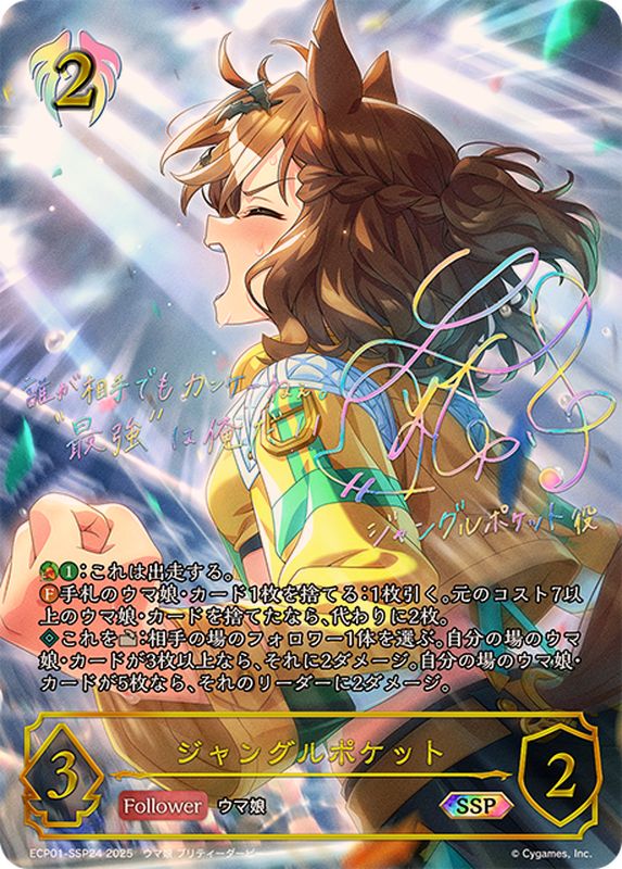 シャドバ】 「ウマ娘 プリティーダービー」の当たりカード買取価格一覧