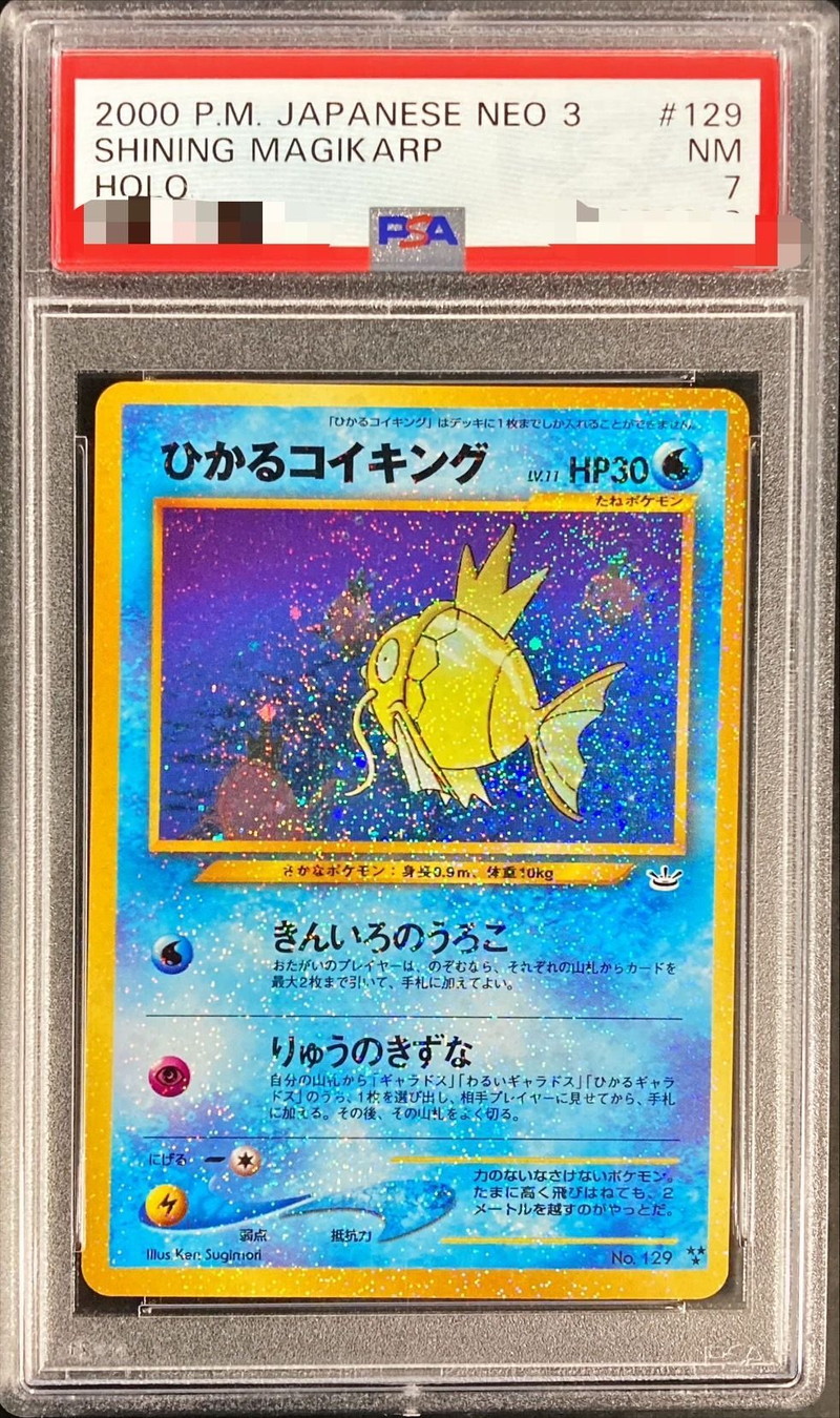 PSA7鑑定済〕ひかるコイキング(めざめる伝説)【-】{旧裏}