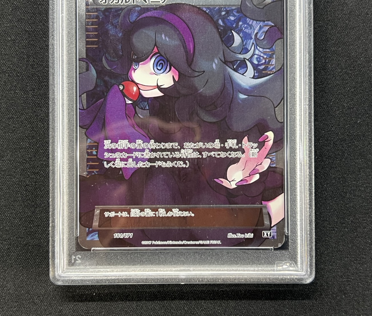 状態難/PSA10鑑定済〕オカルトマニア(SR仕様)【-】{181/171}