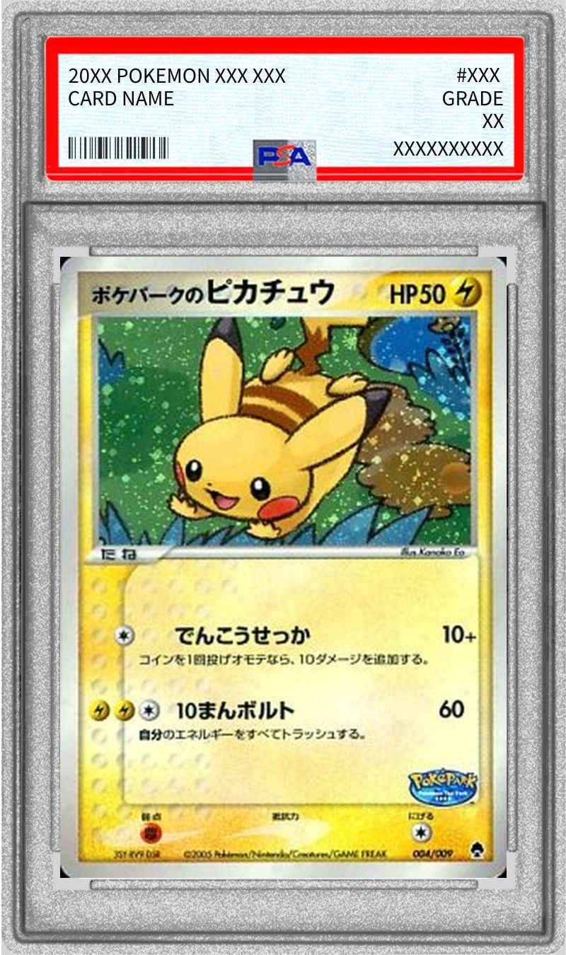 PSA10鑑定済〕ポケパークのピカチュウ【P】{004/009}