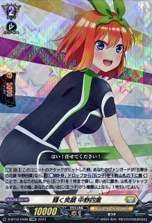 五等分の花嫁中野四葉【EXRRR】{D-BT12/EX07}《ケテルサンクチュアリ》