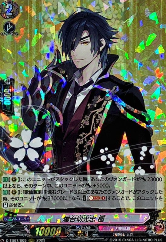 状態A-〕燭台切光忠極【RRR】{D-TB07/009}《刀剣乱舞》