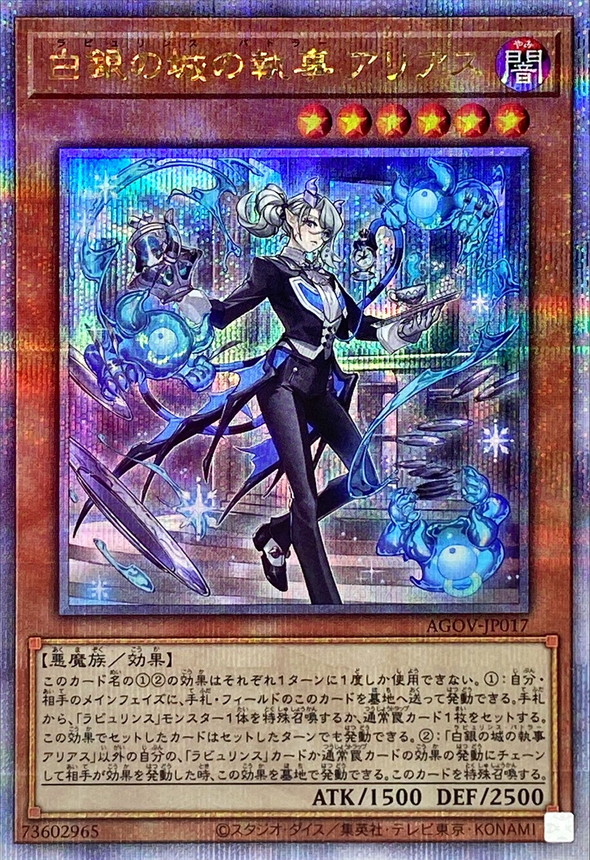 白銀の城の執事アリアス【クォーターセンチュリーシークレット】{AGOV