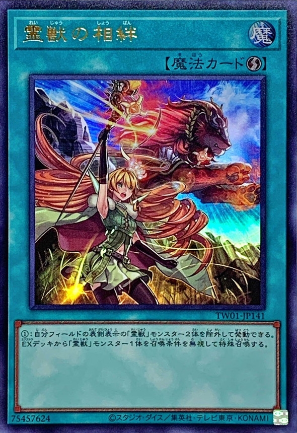霊獣の相絆【ウルトラ】{TW01-JP141}《魔法》