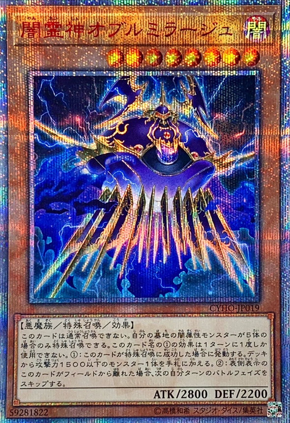 闇霊神オブルミラージュ【20thシークレット】{CYHO-JP019}《モンスター》