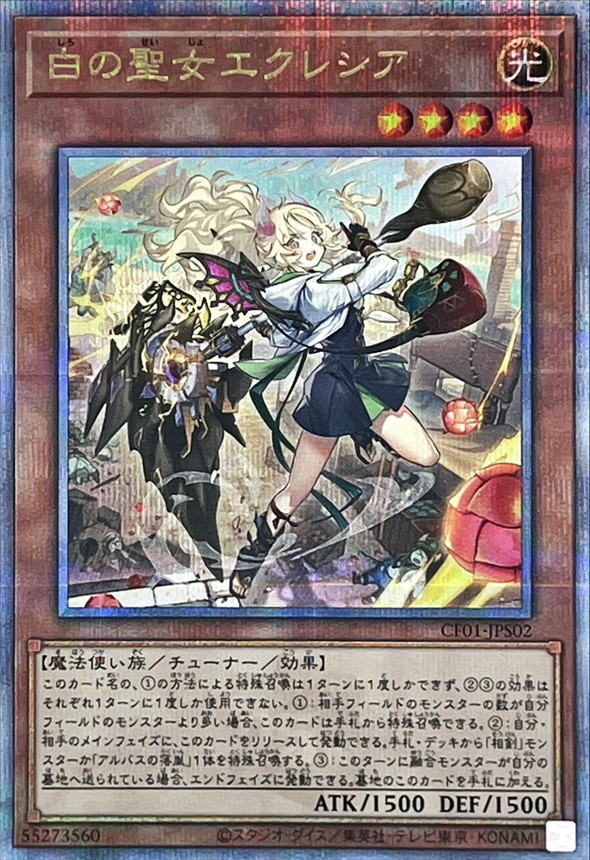 PSA10 遊戯王 白の聖女エクレシア クオシク 絵違い シークレット
