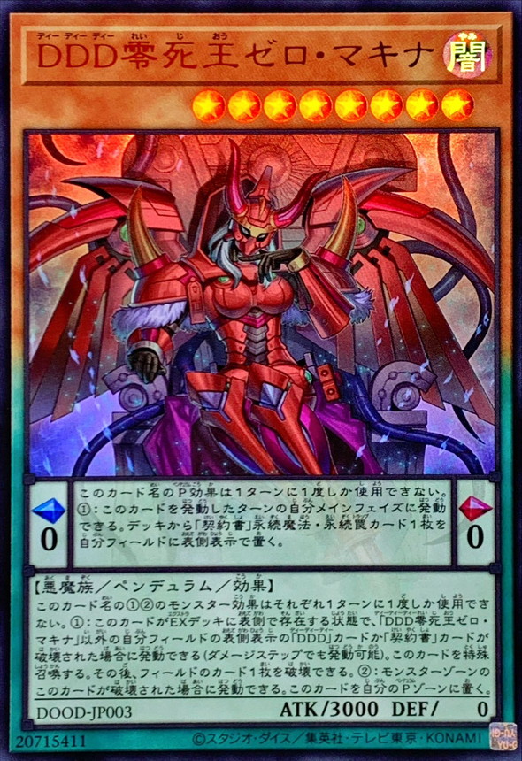 DDD零死王ゼロ・マキナ3枚 DDDD偉次元王アーク・クライシス プリシク DDD