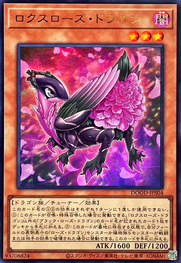 ロクスローズドラゴン【ウルトラ】{DOOD-JPS04}《モンスター》