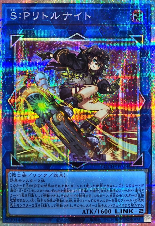 SPリトルナイト【プリズマティックシークレット】{LOCH-JP028}《リンク》