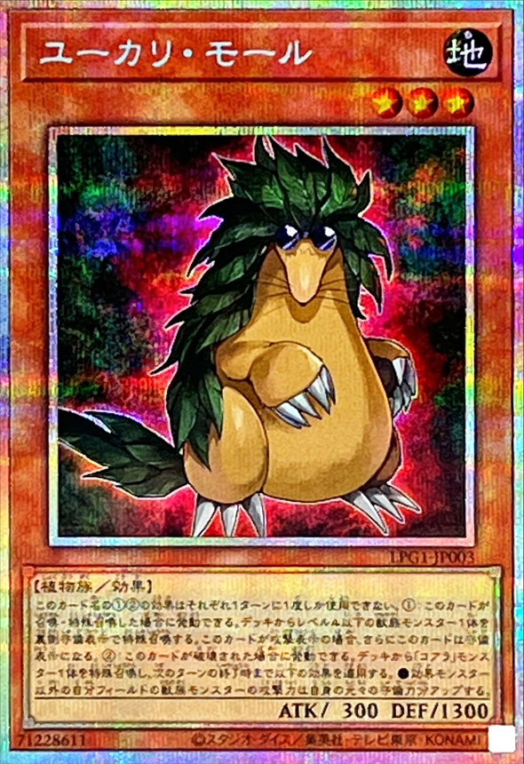 ユーカリモール【プリズマティックシークレット】{LPG1-JP003