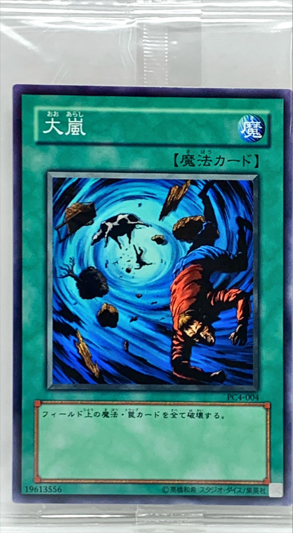 未開封)大嵐【ノーマル】{PC4-004}《魔法》