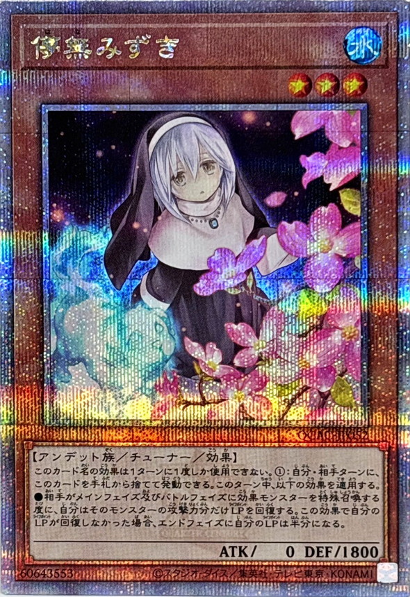 アジア 20th 儚無みずき 遊戯王 儚無みずき アジア版20thシークレット