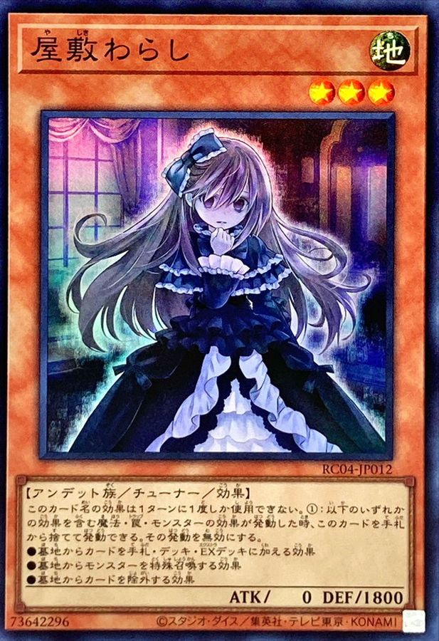 屋敷わらし 25th PSA10 QCAC-JP051 屋敷わらし 25thシークレット 絵