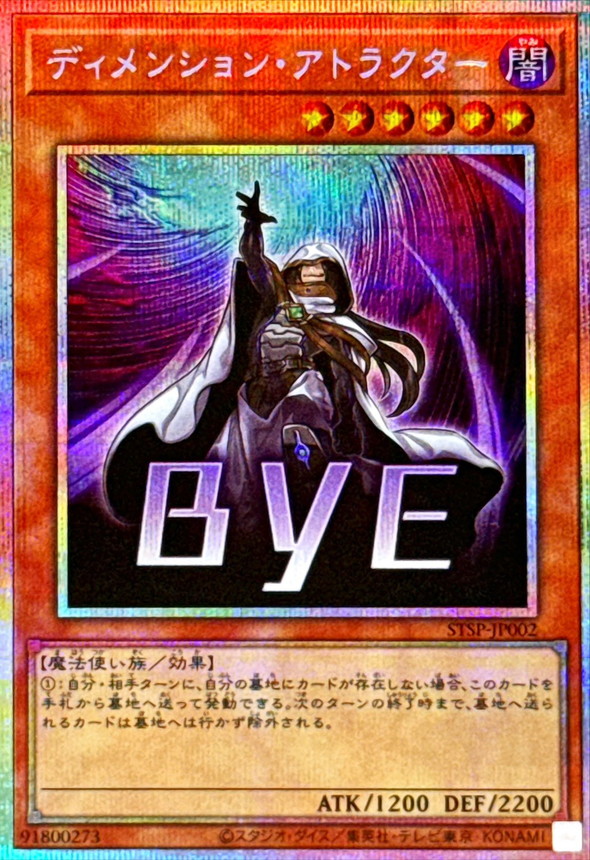 状態A-〕ディメンションアトラクター【プリズマティックシークレット