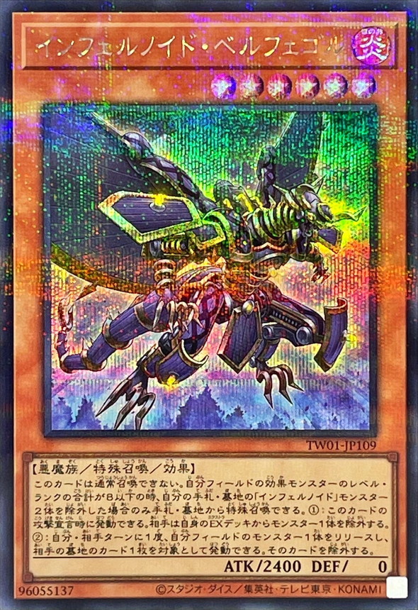 インフェルノイドベルフェゴル【シークレットパラレル】{TW01-JP109