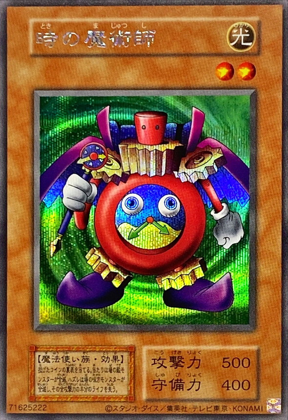 状態B〕時の魔術師(復刻版)【シークレット】{-}《モンスター