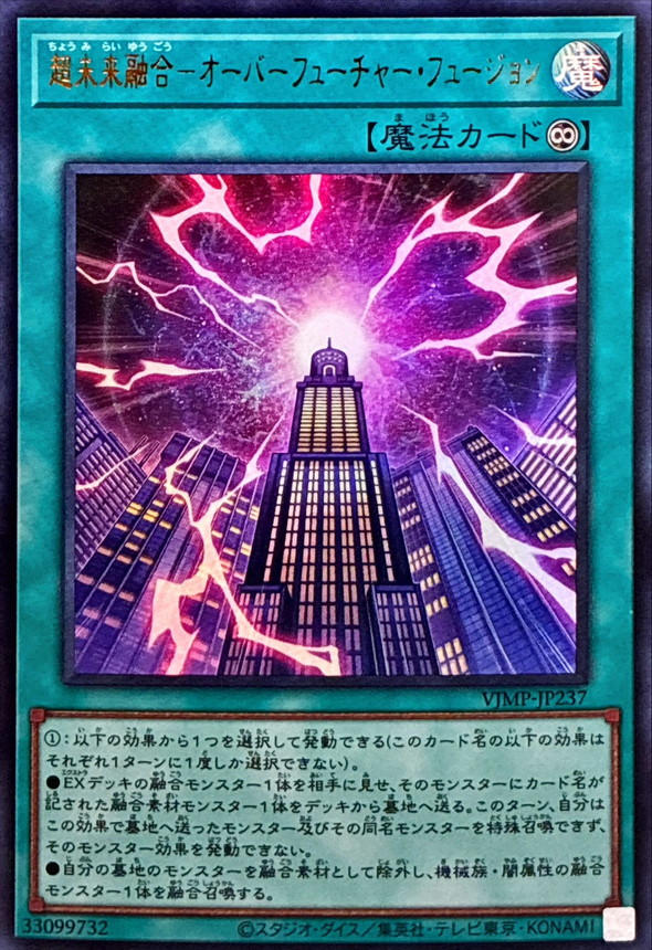 超未来融合オーバーフューチャーフュージョン【ウルトラ】{VJMP-JP237