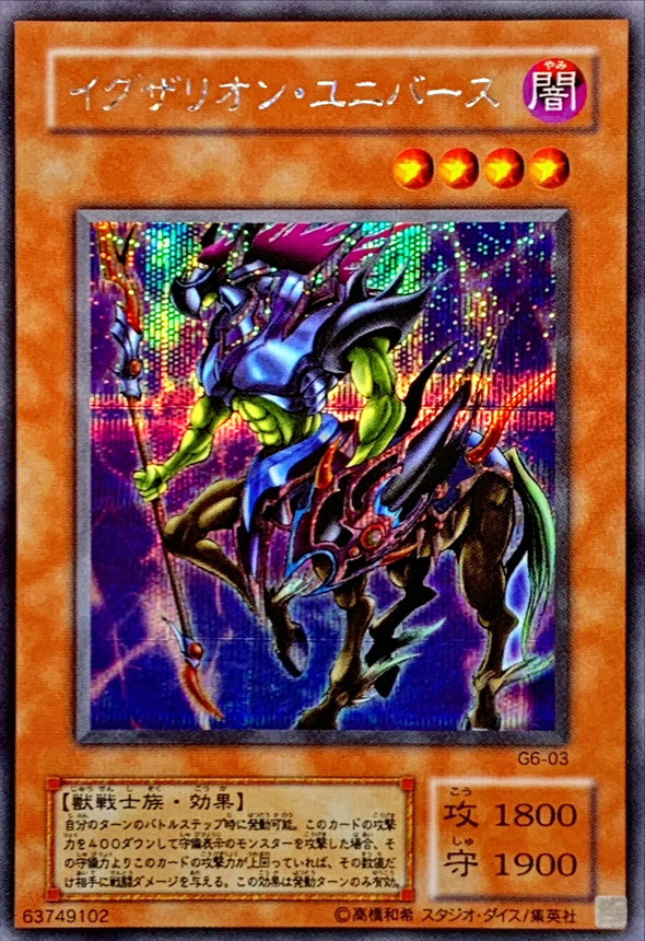 No.833 遊戯王 美品 イグザリオンユニバース ウルトラレア G6-03 No