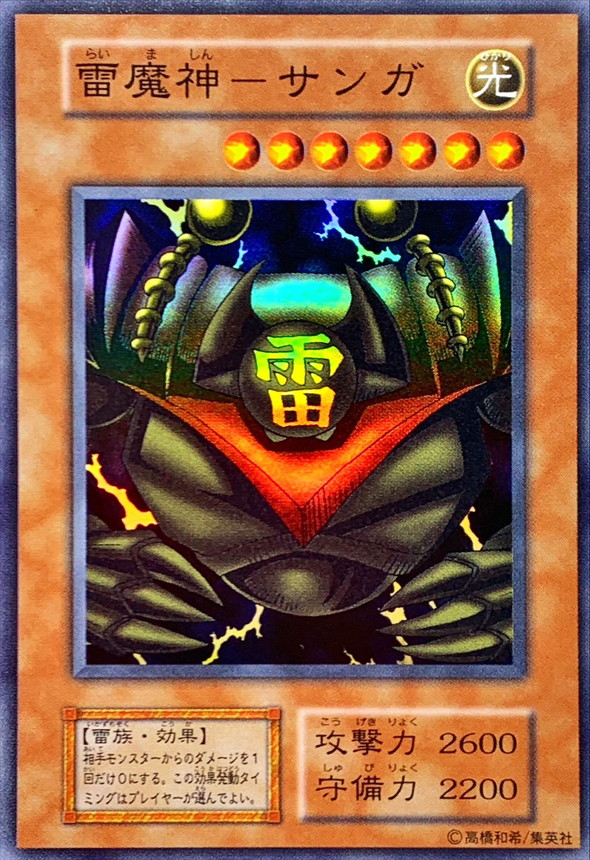状態A-〕雷魔神ーサンガ(初期)【スーパー】{Vol.5}《モンスター》