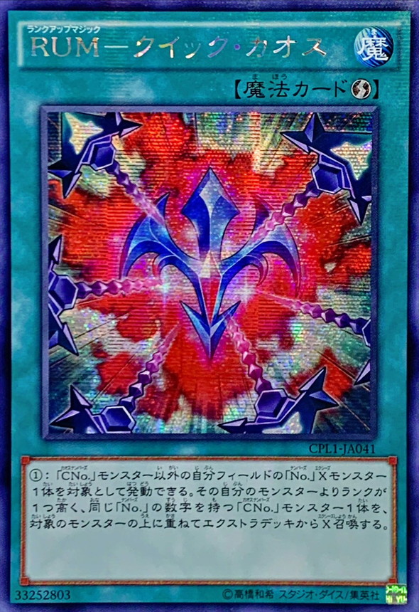 状態B〕☆アジア☆RUMクイックカオス【シークレット】{アジアCPL1