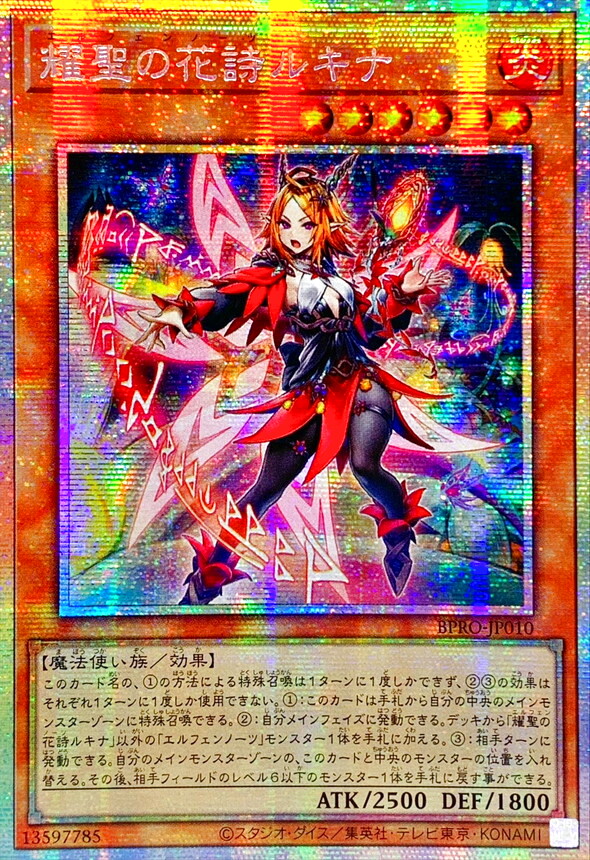 ☆アジア☆耀聖の花詩ルキナ【プリズマティックシークレット】{アジア