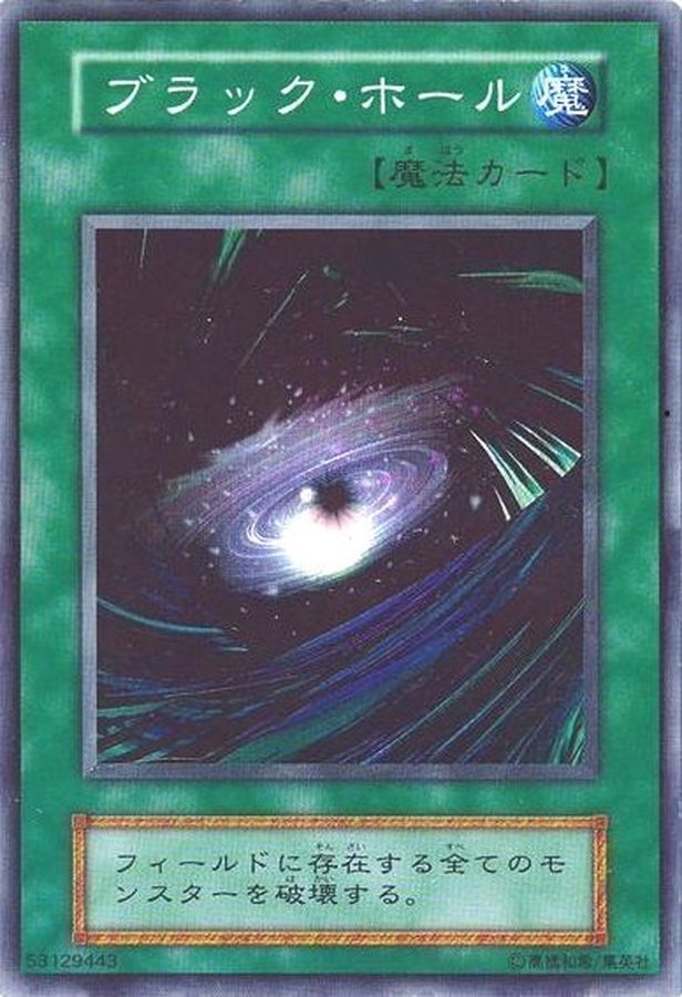 状態D〕ブラックホール(初期)【スーパー】{Vol.1}《魔法》