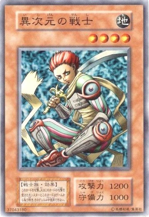 状態B〕異次元の戦士(初期)【スーパー】{Vol.7}《モンスター》