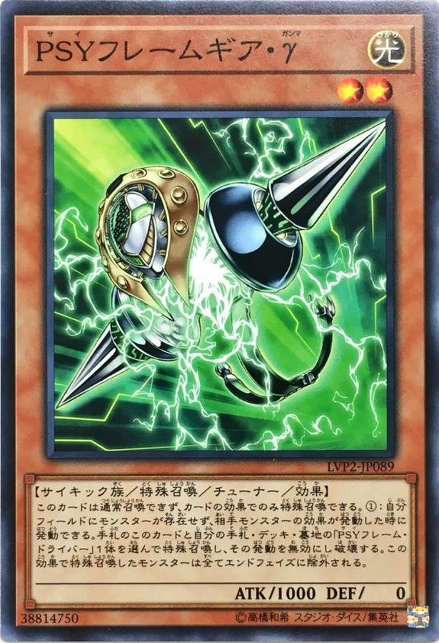 PSYフレームギアγ【ノーマル】{LVP2-JP089}《モンスター》