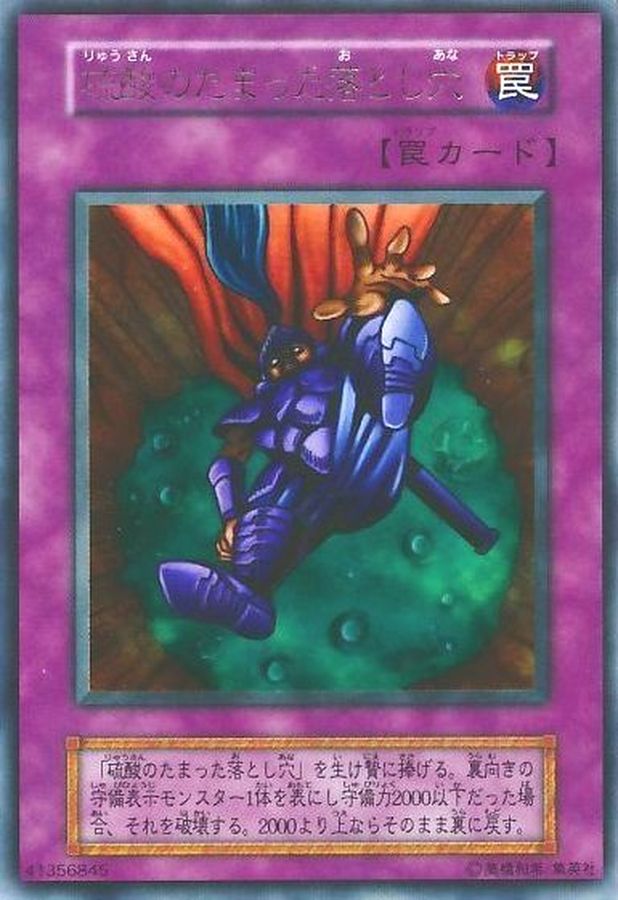 状態B〕硫酸のたまった落とし穴(初期)【ウルトラ】{-}《罠》