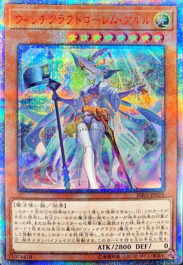 ウィッチクラフトゴーレムアルル【20thシークレット】{RIRA-JP028