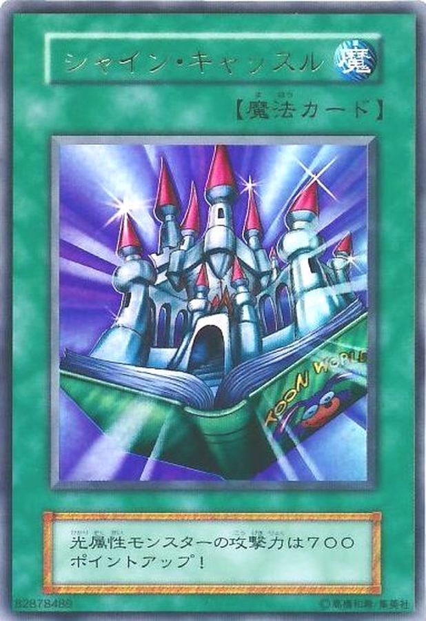 状態B〕シャインキャッスル(初期)【ウルトラ】{-}《魔法》