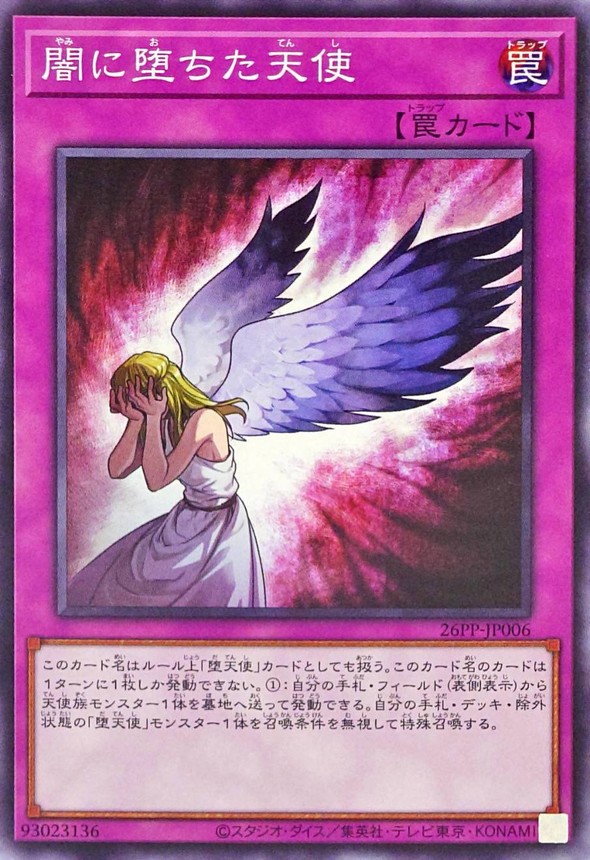 闇に堕ちた天使【ノーマル】{26PP-JP006}《罠》