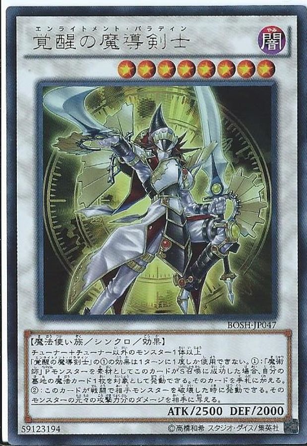 状態A-〕覚醒の魔導剣士【ホログラフィック】{BOSH-JP047}《シンクロ》