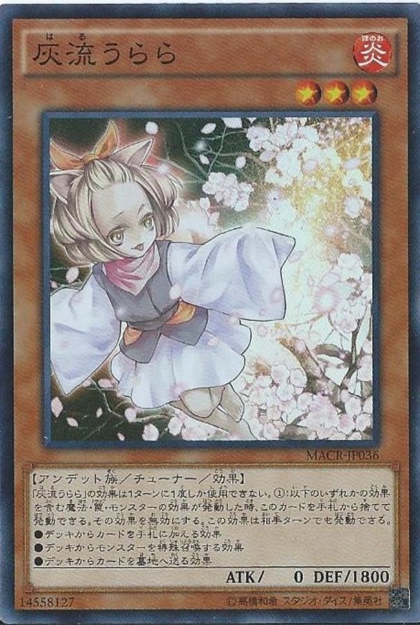 灰流うらら【シークレット】{MACR-JP036}《モンスター》