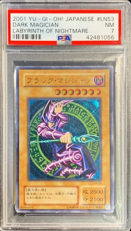 PSA7鑑定済〕ブラックマジシャン【レリーフ】{LN-53}《モンスター》