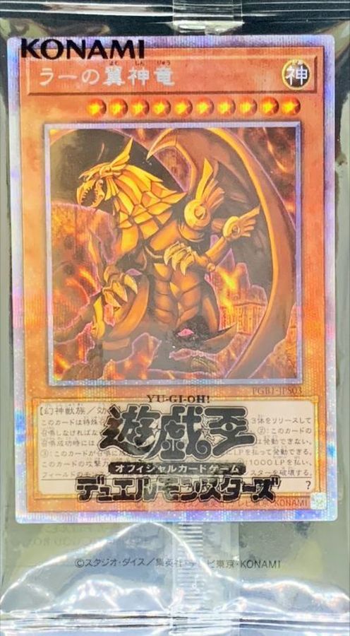 PSA10 エラーカード ラーの翼神竜 G4-03 遊戯王 ラーの翼神竜 プラチナ