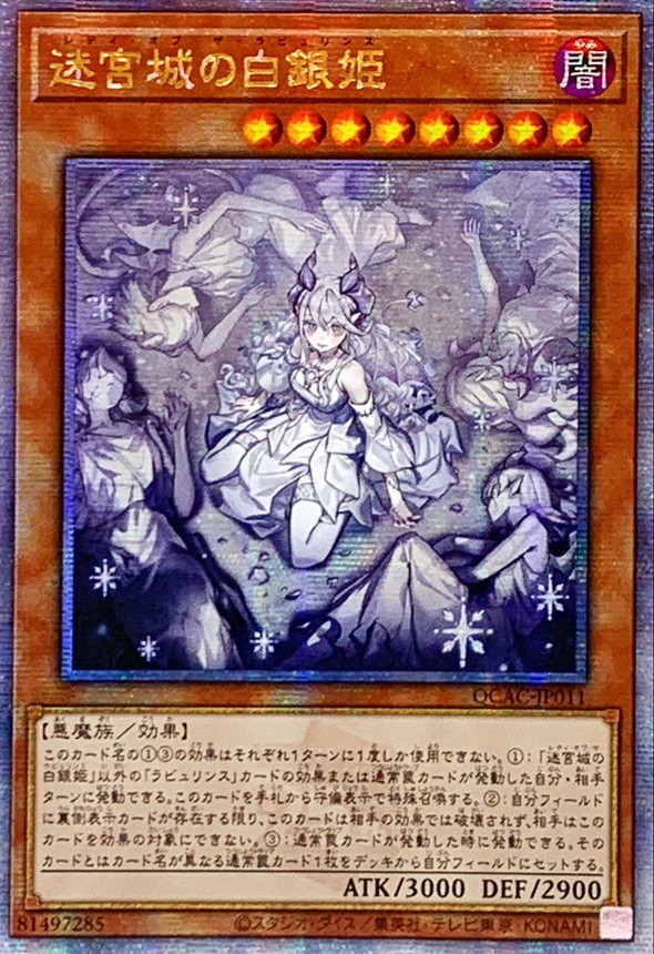 ☆アジア☆[新]迷宮城の白銀姫(5人)【クォーターセンチュリー