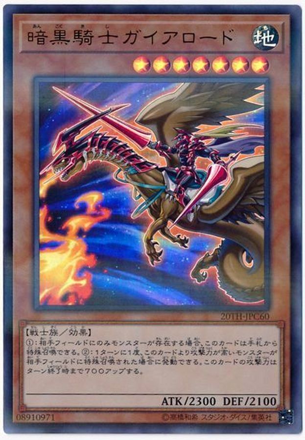暗黒騎士ガイアロード【ウルトラパラレル】{20TH-JPC60}《モンスター》