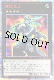 御影志士 - カードラッシュ[遊戯王]