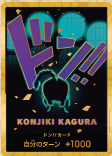 スーパーパラレル版・金枠】ドン！！カード【KONJIKI KAGURA