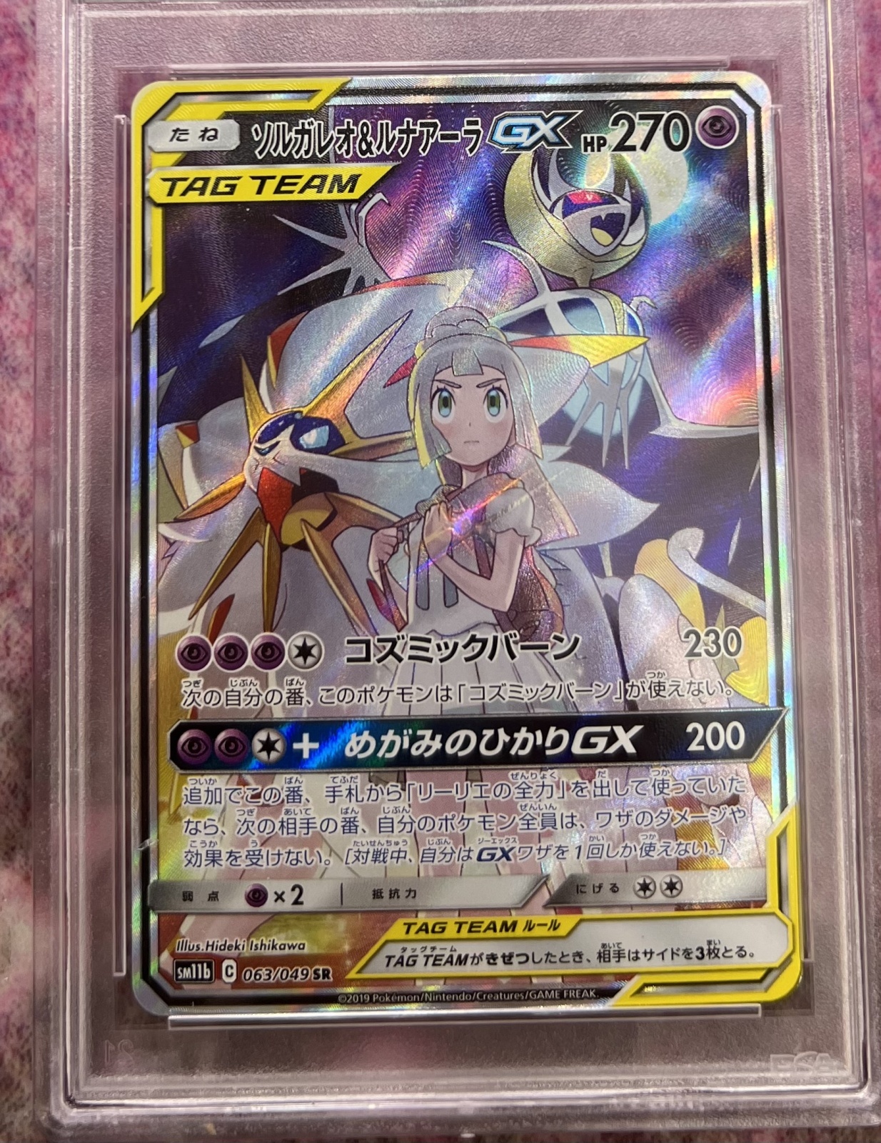PSA10鑑定済】 ソルガレオ＆ルナアーラGX SA 【SR】 [063/049] [sm11b