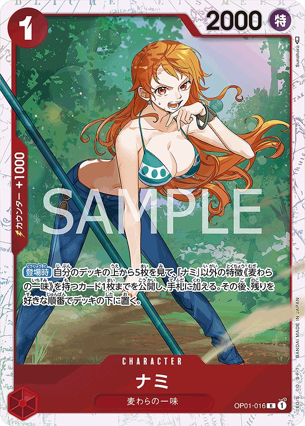 ナミ【R】《赤》 三船長【OP01-016】 - カードショップはんじょう