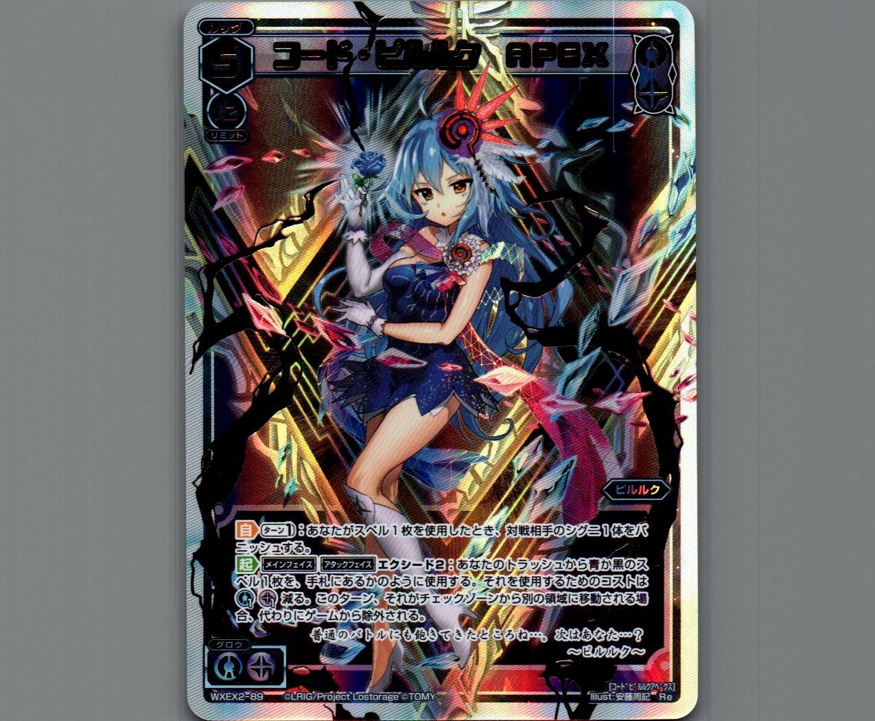 コード・ピルルク APEX - 【カードショップ おうち】世界最大級WIXOSS