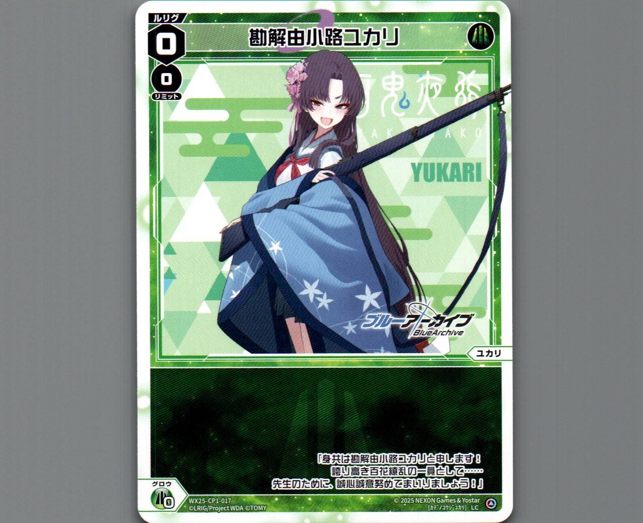 勘解由小路ユカリ - 【カードショップ おうち】世界最大級WIXOSS