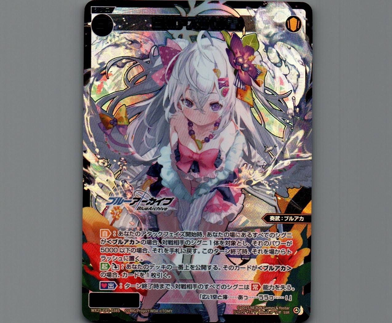 ヴァイスシュヴァルツ ブルーアーカイブ 白洲アズサ SP PSA10 ブルアカ