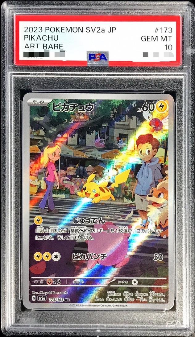 PSA10鑑定済】ピカチュウ《AR》{173/165}[その他] - シンソク