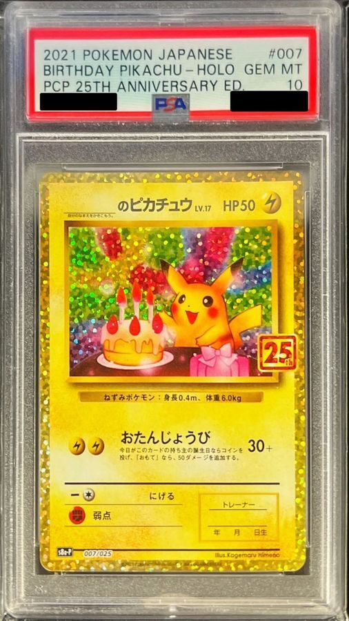 ゴールデンピカチュウV 25th プロモ PSA10 6連番 ピカチュウV PSA10